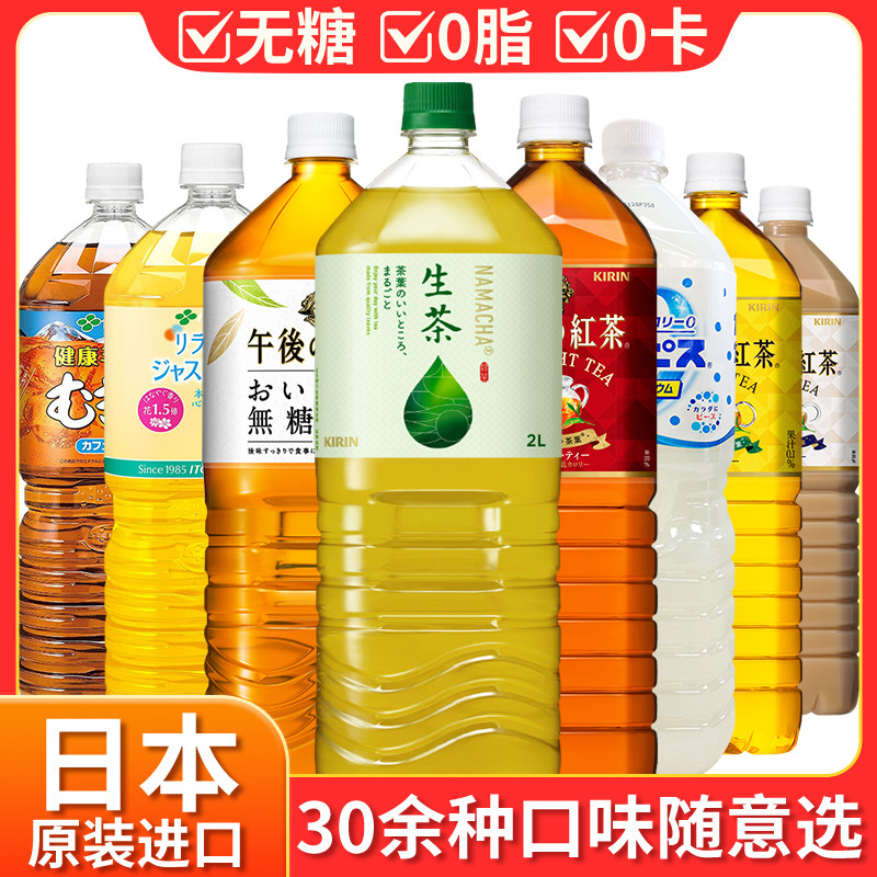 日本kirin麒麟生茶饮料绿茶三得利乌龙茶伊藤园大麦茶午后红茶2L