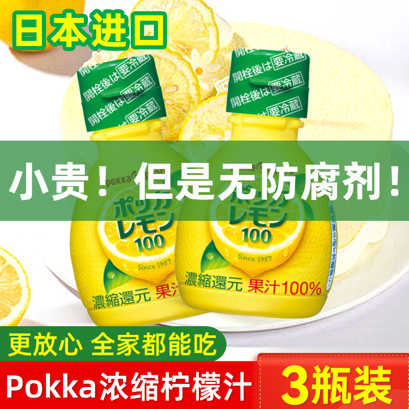日本进口pokka浓缩柠檬原汁70ml
