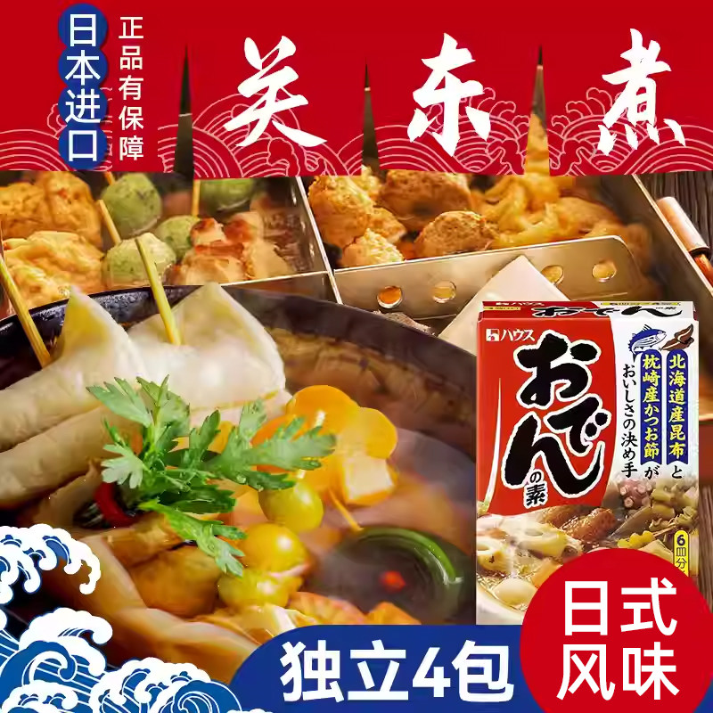 好侍日本进口关东煮火锅底料5盒图片