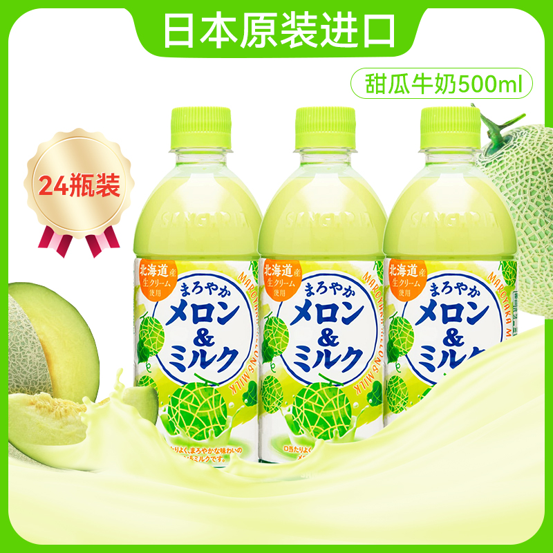 日本进口三佳利哈密瓜牛奶饮料
