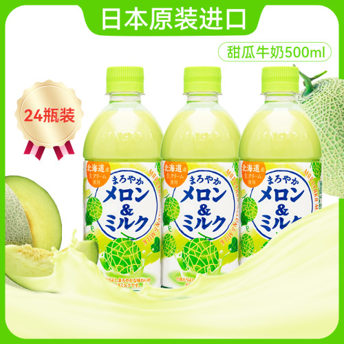 日本进口三佳利哈密瓜牛奶饮料