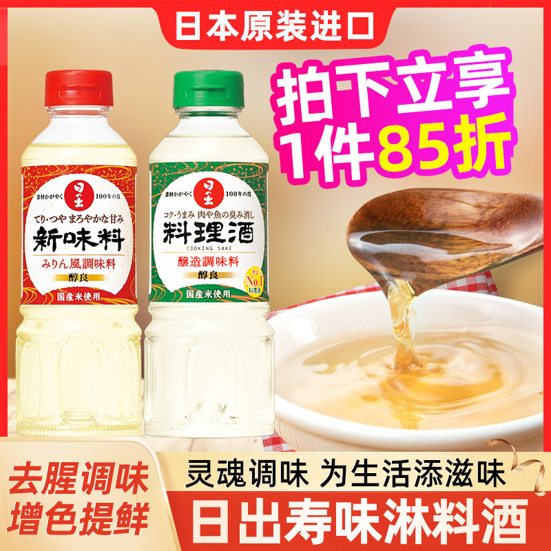 日本进口日出寿味淋厨房调味品调料甜味料酒清酒日式商用家用味啉
