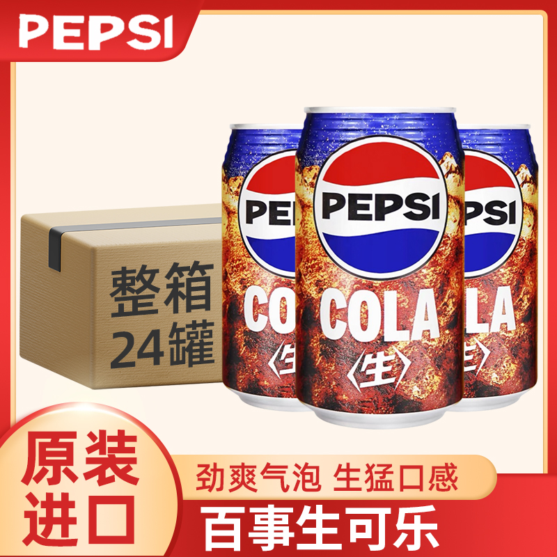 日本进口百事生可乐有/无糖任选