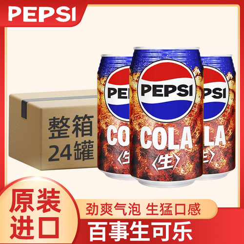 日本进口百事生可乐有/无糖任选