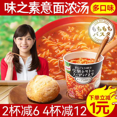 味之素日本奶油蘑菇意面冲泡即食