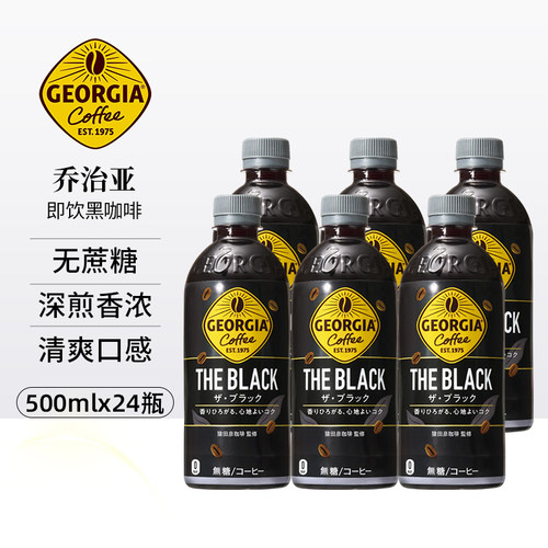 日本进口可口可乐GEORGIA乔治亚冰美式即饮黑咖啡液拿铁饮料瓶装