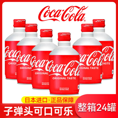 日本进口可口可乐子弹头