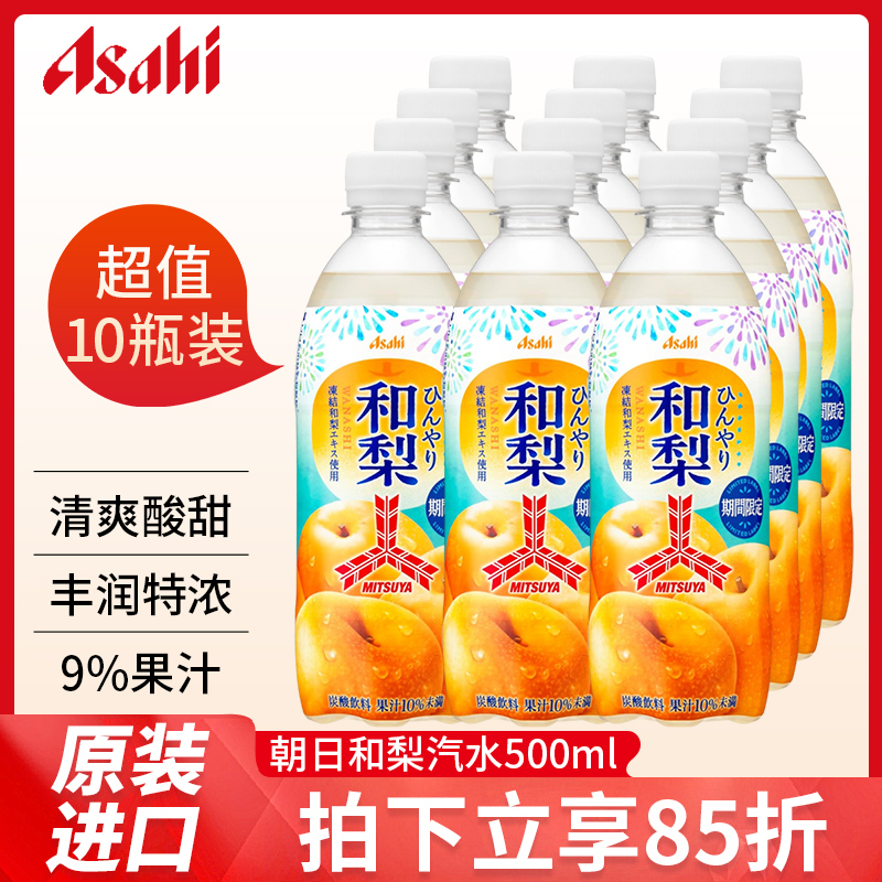 冻结和梨粉碎日本朝日和梨汽水