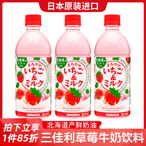 日本进口三佳利草莓牛奶饮料系列