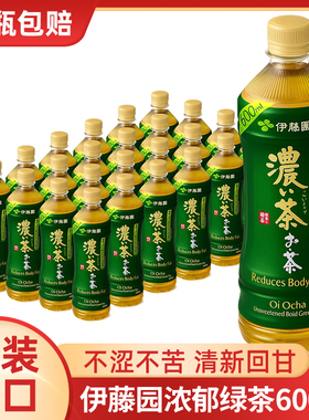 日本进口ITOEN伊藤园浓味绿茶饮料浓郁饮品便携小瓶装600ml整箱