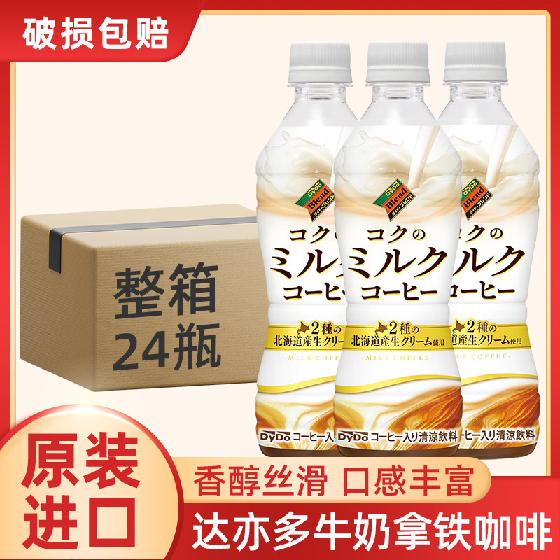 日本进口达亦多牛奶咖啡拿铁饮料图片