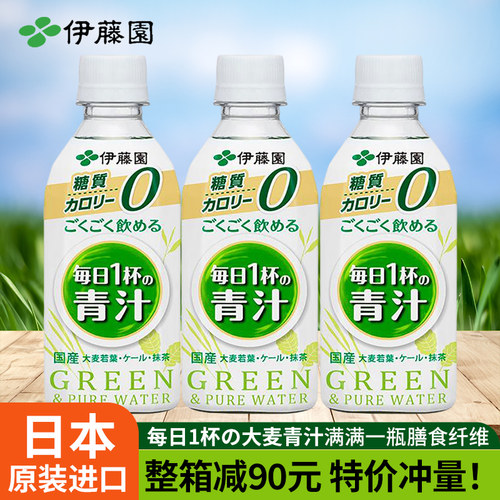 日本进口伊藤园青汁无蔗糖放心喝
