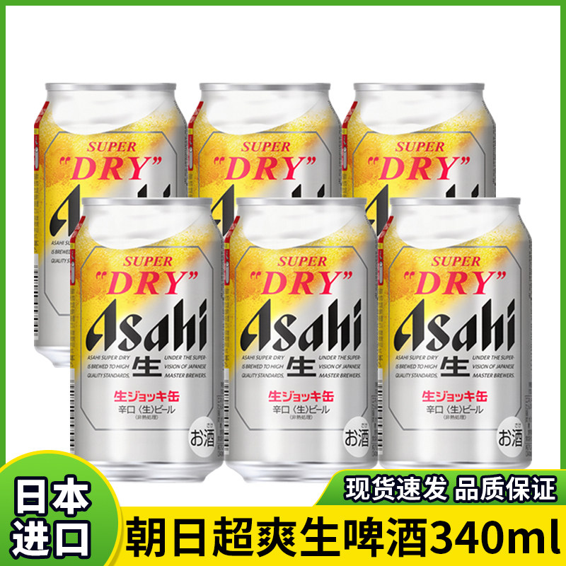 日本原装进口朝日Asahi全掀盖生啤酒340ml精酿超爽口感5度畅饮