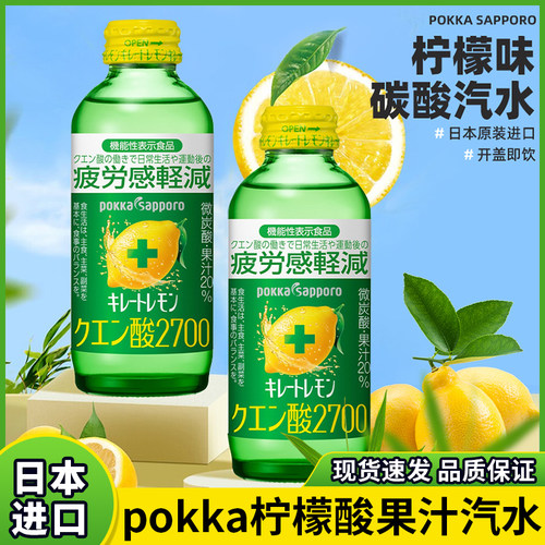 日本进口POKKA柠檬味碳酸汽水
