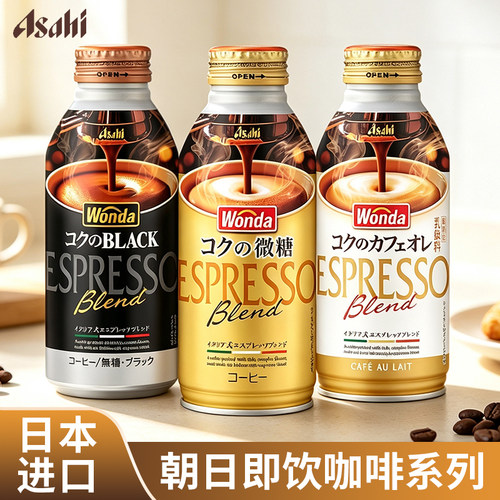 日本进口朝日旺达极咖啡整箱瓶装