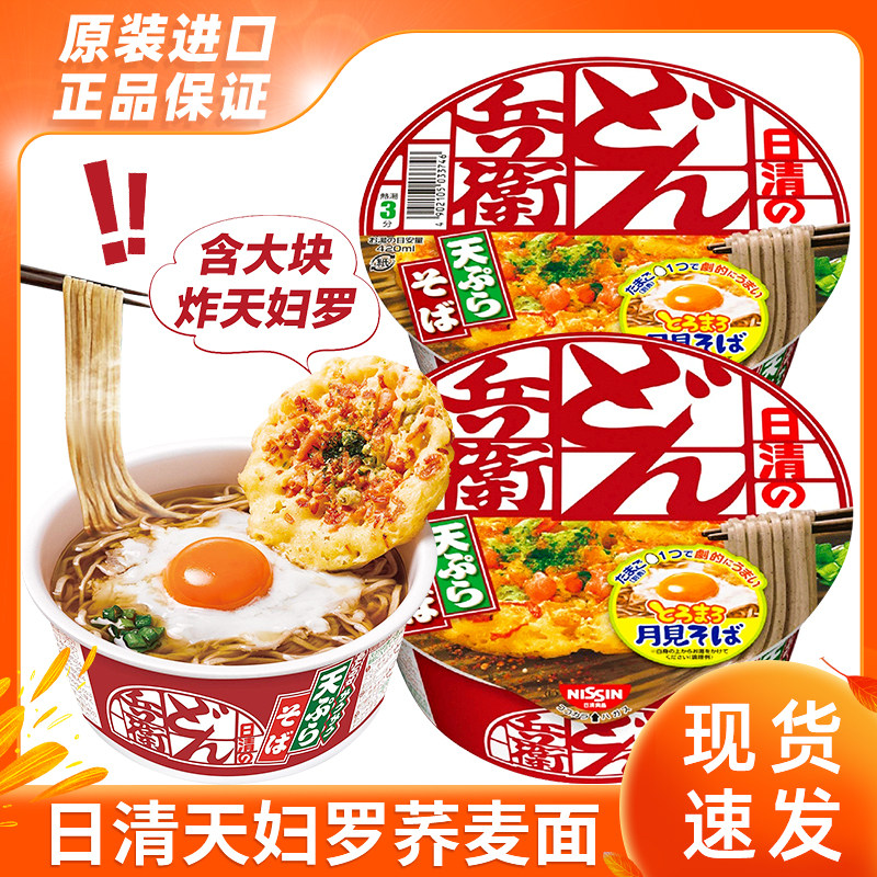 日本进口泡面日清兵卫天妇罗荞麦油豆腐乌冬面拉面杯方便面咚どん