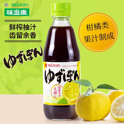日本进口Mizkan味滋康丸榨柚子醋酱油醋日式柑橘醋ポン酢蟹醋柚子
