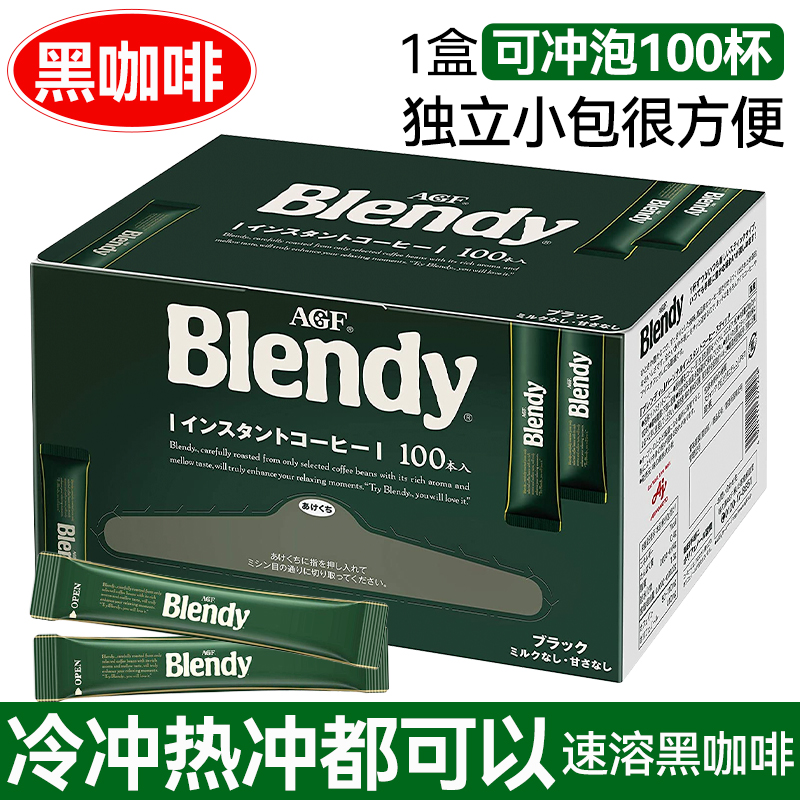日本进口agf即溶冷泡黑咖啡100条