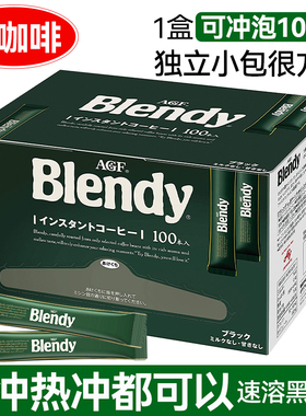 日本进口agf blendy布兰迪速溶咖啡冷萃冰黑美式冷水冷泡100条装