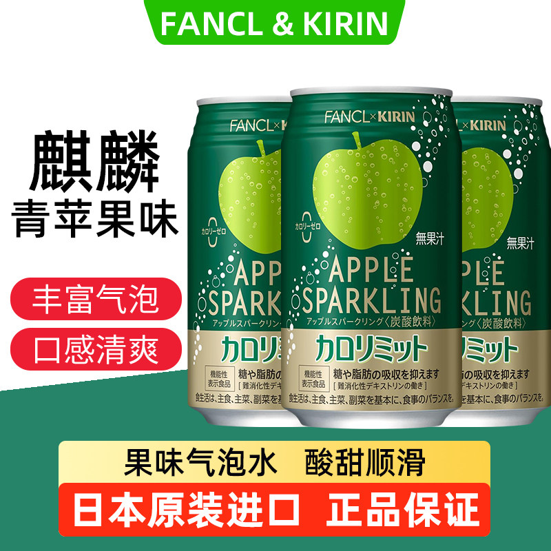 日本进口KIRIN麒麟青苹果味碳酸饮料水果味气泡苏打汽水品罐听装