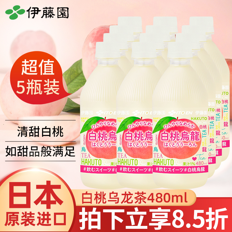 日本进口ITOEN伊藤园白桃乌龙茶