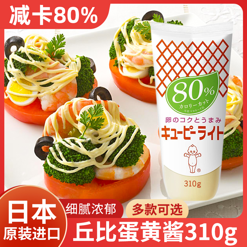 日本进口丘比减80%卡路里蛋黄酱