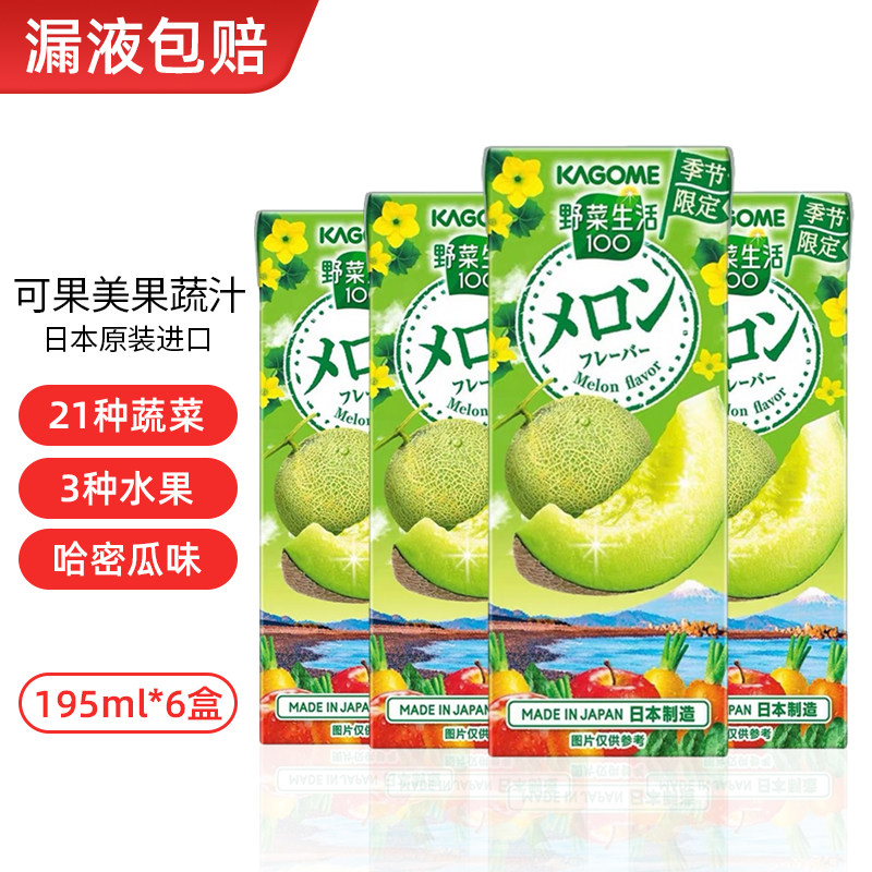 日本进口Kagome可果美野菜生活限定哈密瓜味复合果蔬汁果汁饮料