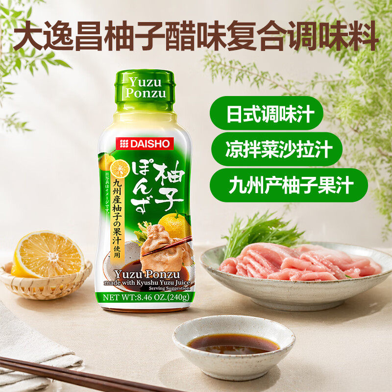 日本进口大逸昌日式柚子醋复合调味汁专用凉拌沙拉汁清爽家用蘸汁