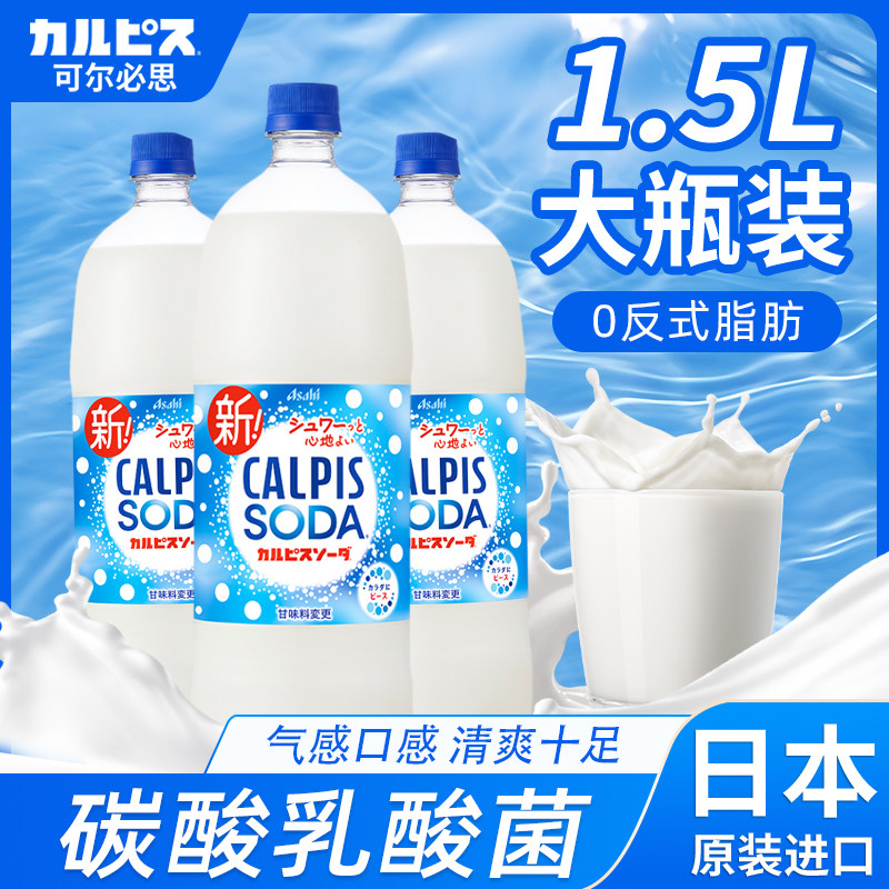 日本进口CALPIS可尔必思乳酸菌碳酸饮料苏打气泡水SODA1.5L汽水 - 实物图
