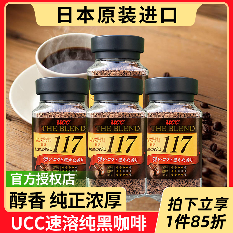 4瓶超值UCC日本美式速溶纯黑咖啡