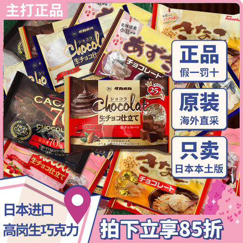 假一罚十！日本高岗生巧克力