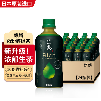 10倍微粉碎！麒麟日本进口生茶