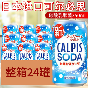 日本进口朝日可尔必思CALPIS乳酸菌碳酸味苏打饮料饮品汽水SODA