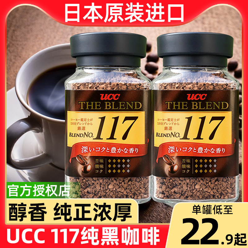 日本进口UCC悠诗诗117美式纯黑咖啡速溶AGF蓝罐瓶装粉官方旗舰店