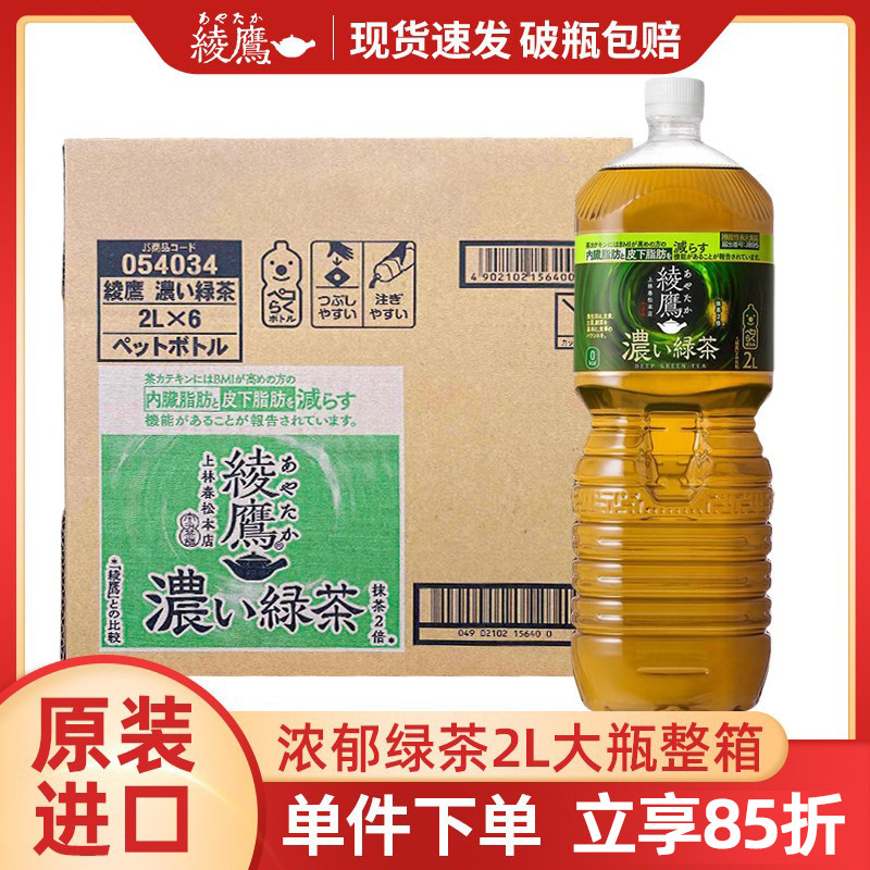日本进口可口可乐绫鹰浓郁绿茶饮料无糖宇治抹茶2L家庭超大瓶桶装