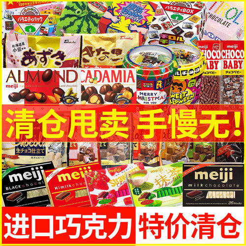 临期特价清仓巧克力日本进口高岗松尾临保质期捡漏（代可可脂）