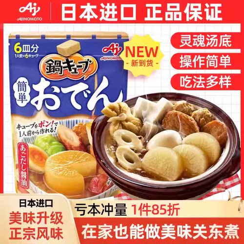 日本进口味之素关东煮日式汤底