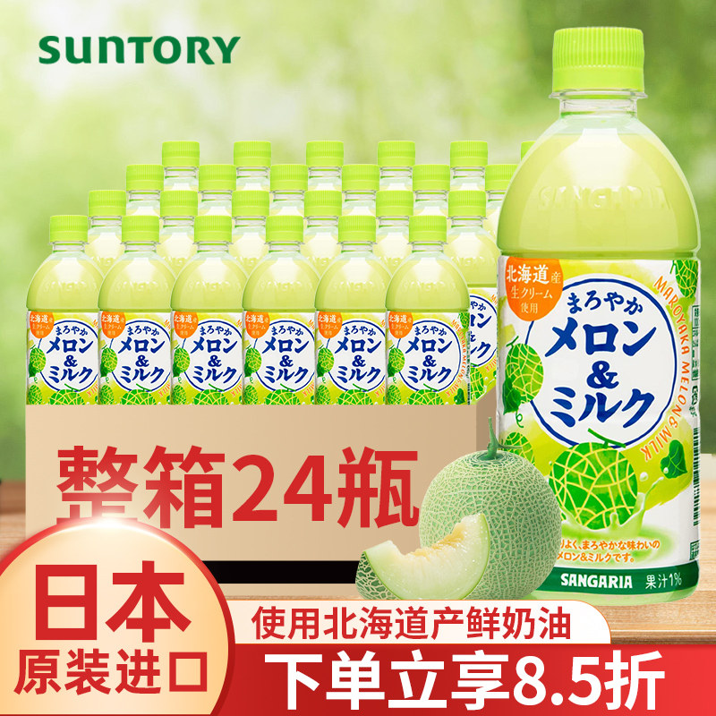 日本进口三佳利哈密瓜牛奶饮料图片