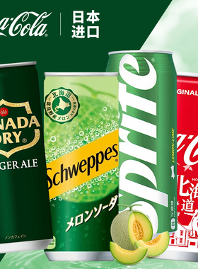 北海道日本进口schweppes可口可乐怡泉哈密瓜味气泡汽水苏打饮料