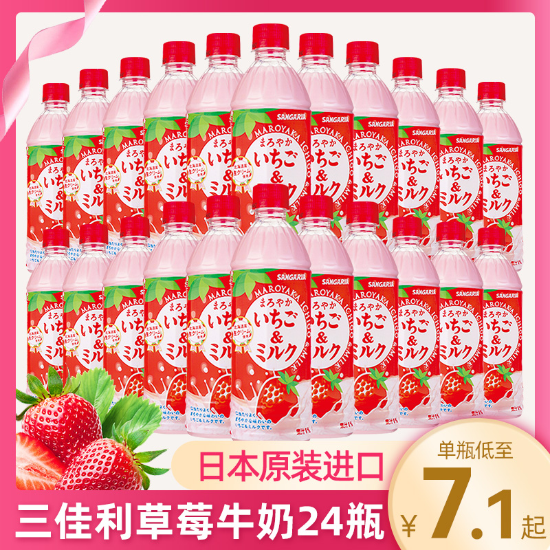 日本桑格利亚草莓牛奶饮料整箱装