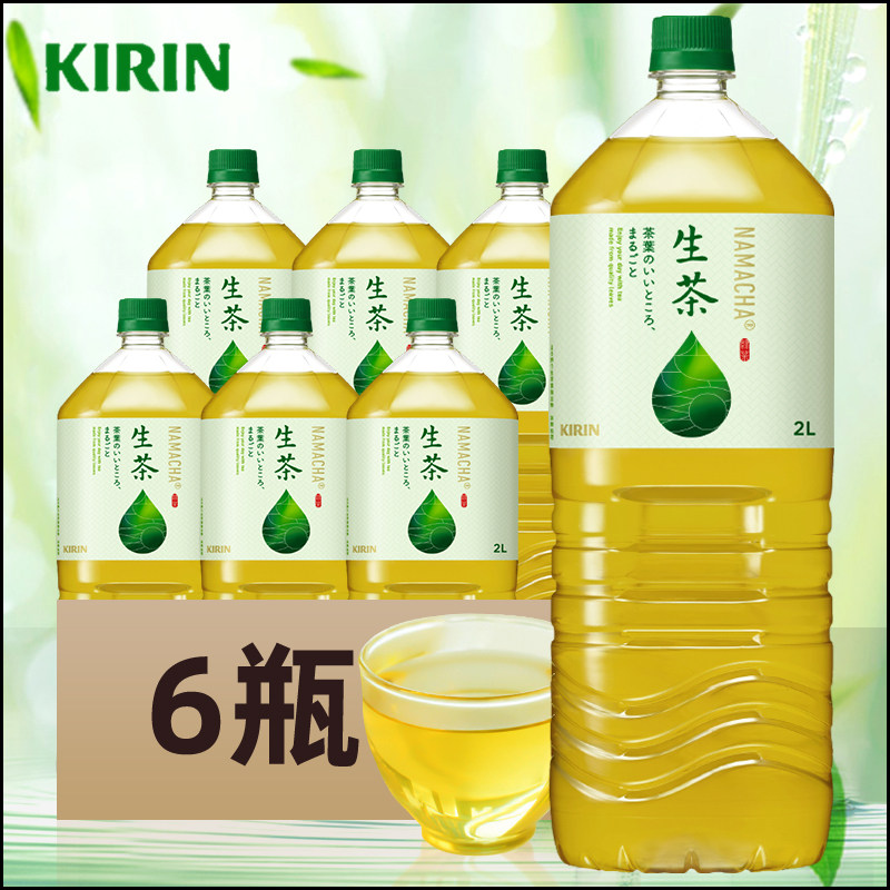 日本原装进口Kirin麒麟生茶绿茶凉茶夏日冰饮料大瓶装2L整箱特价
