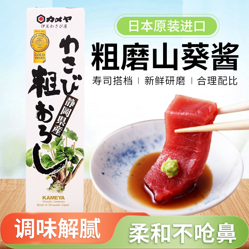 日本进口伊豆山葵屋粗磨芥末酱刺身辣根膏青芥纯寿司店小包装日式