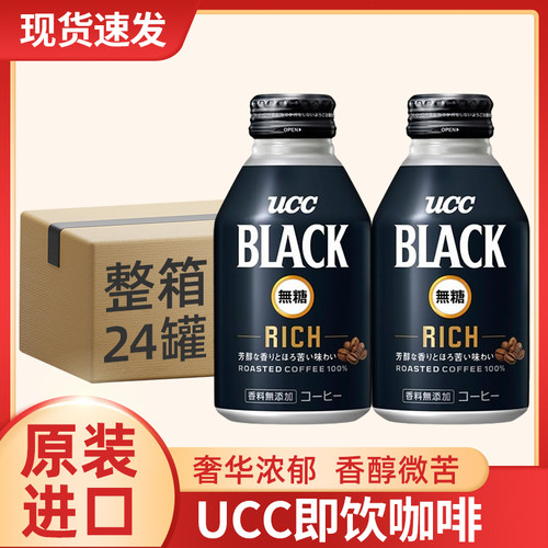 日本进口UCCBLACK黑咖啡批发