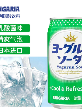 日本进口三佳利Sangaria乳酸菌风味含乳碳酸饮料饮品汽水桑格利亚