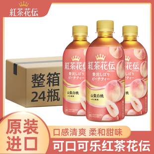 日本进口可口可乐红茶花伝茶饮料花传花坛白桃桃子味果茶日式饮品
