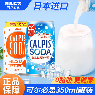 日本进口可尔必思香橙味碳酸汽水