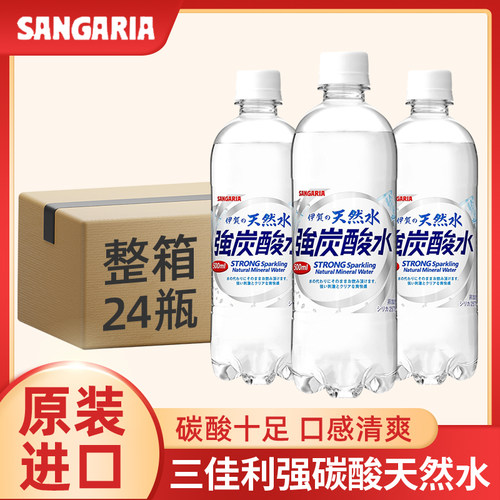 日本进口三佳利强碳酸气泡水