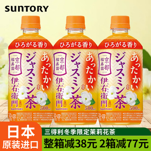 热饮日本进口三得利伊右卫门茉莉花茶饮料绿茶瓶装无糖0糖0卡0脂