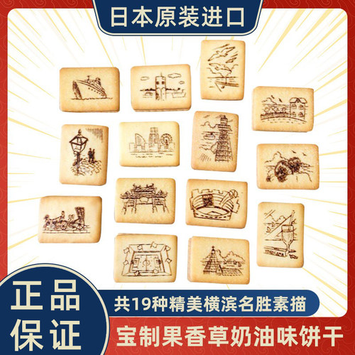 宝制果日本横滨香草夹心饼干