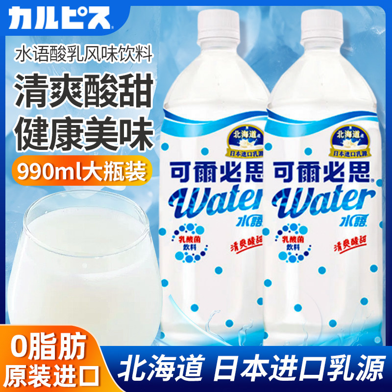 台湾版可尔必思水语calpis乳酸菌原味饮料酸乳风味饮品进口乳源